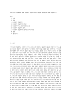사회복지 전달체계에 대해 설명하고 전달체계의 문제점과 개선방안에 대해 서술하시오-1
