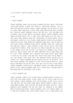 사회복지 전달체계에 대해 설명하고 전달체계의 문제점과 개선방안에 대해 서술하시오-2
