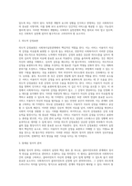 사회복지실천관계의 기본원리(개별화, 의도적 감정표현, 통제된 정서적 관여, 수용, 비심판적태도-3