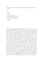 (사회문제론) 최근 서울 지하철에서 전국장애인차별철폐연대(전장연)가 운행을 방해하는 시위가 지속되고 (10)-1