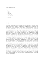 사정도구를 통한 자기이해-1