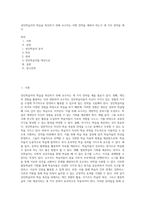 성인학습자의 학습을 촉진하기 위해 교수자는 어떤 전략을 세워야 하는가 세 가지 전략을 제시-1