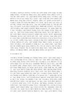 사이코패스(반사회적 성격을 가진 사람)의 특징을 소개하고, 사이코패스에 의한 범죄발생 예방대책을 제시 (1)-2