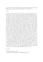 사이코패스(반사회적 성격을 가진 사람)의 특징을 소개하고, 사이코패스에 의한 범죄발생 예방대책을 제시 (1)-4