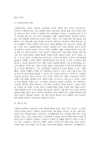 사회보장에 관련된 수급권자의 보호와 제한에 해당하는 법규를 제시하고, 그 문제점과 개선방안 (1)-10