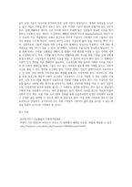 사회보장에 관련된 수급권자의 보호와 제한에 해당하는 법규를 제시하고, 그 문제점과 개선방안 (1)-11