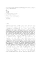 사회보장수급권자의 보호와 제한을 법적으로 규정하고 있다 사회복지에 있어 수급권자에 대한 보호 및 제한이 필요한 이유-1