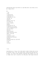 사물인터넷에 대한 개념과 사물 인터넷의 주요 기술에 대해 정리하고 사물 인터넷을 시도하고 있는 기업들을 살펴보고 (2)-1