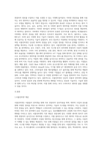 사물인터넷에 대한 개념과 사물 인터넷의 주요 기술에 대해 정리하고 사물 인터넷을 시도하고 있는 기업들을 살펴보고 (2)-2