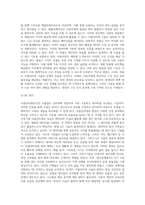 사물인터넷에 대한 개념과 사물 인터넷의 주요 기술에 대해 정리하고 사물 인터넷을 시도하고 있는 기업들을 살펴보고 (2)-16