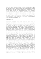 사물인터넷에 대한 개념과 사물 인터넷의 주요 기술에 대해 정리하고 사물 인터넷을 시도하고 있는 기업들을 살펴보고 (2)-17
