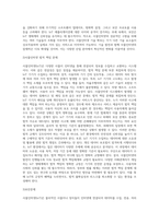 사물인터넷에 대한 개념과 사물 인터넷의 주요 기술에 대해 정리하고 사물 인터넷을 시도하고 있는 기업들을 살펴보고 (2)-18