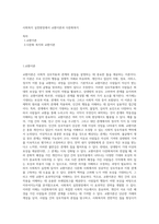 사회복지 실천현장에서 교환이론과 다문화복지-1