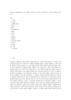 사회복지 실천현장에서 가장 적합한 모델이라고 생각하는 실천모델 두 가지를 선정하여 비교하고-1