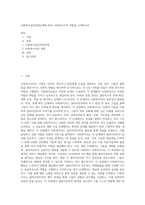 사회복지실천과정단계에 따른 사회복지사의 역할을 모색하시오 (4)-1