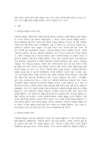 사회보장기본법 제정 전후의 우리사회 복지상의 변화에 대해 논하시오-2