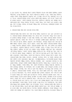 사회보장기본법 제정 전후의 우리사회 복지상의 변화에 대해 논하시오-4