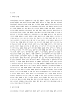 사회복지 실천현장에서 가장 적합한 모델이라고 생각하는 실천모델 두 가지를 선정하여 비교하고 (2)-2