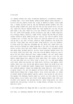 (사회문제론) 고도 경제성장으로 인해 한국 사회는 양적으로나 질적으로 발전했지만, 그 과정에서 양극화와 불평등의 (1)-5