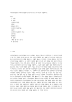 사회복지실천과 사회복지실천기술의 다른 점은 무엇인지 서술하시오 (2)-1