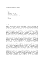 성인 활성화를 위한 태권도의 교육 방안-1