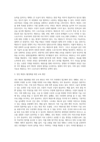 성인 활성화를 위한 태권도의 교육 방안-3
