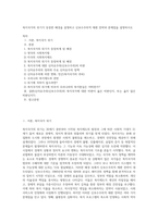 복지국가의 위기가 등장한 배경을 설명하고 신보수주의적 재편 전략과 문제점을 설명하시오 (3)-1