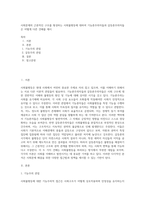 사회문제의 근본적인 구조를 형성하는 사회불평등에 대하여 기능론주의자들과 갈등론주의자들은 어떻게 다른 견해를 제시-1