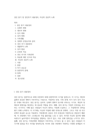 성인 중기 및 성인후기 내용정리, 자신의 성공적 노화-1