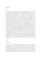 성인 중기 및 성인후기 내용정리, 자신의 성공적 노화-12