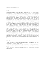 성인 중기 및 성인후기 내용정리, 자신의 성공적 노화-15