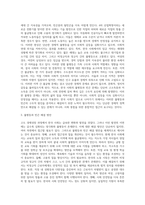 (사회문제론) 고도 경제성장으로 인해 한국 사회는 양적으로나 질적으로 발전했지만, 그 과정에서 양극화와 불평등-3