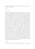 (사회문제론) 고도 경제성장으로 인해 한국 사회는 양적으로나 질적으로 발전했지만, 그 과정에서 양극화와 불평등 (8)-2
