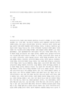 복지국가의 위기가 등장한 배경을 설명하고 신보수주의적 재편 전략과 문제점-1