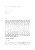 사회관계 영역의 연령별 내용 체계에 대해 비교, 서술하세요-1