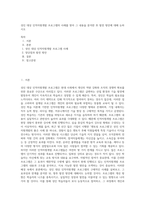 성인 대상 인적자원개발 프로그램의 사례를 찾아 그 내용을 분석한 후 발전 방안에 대해 논하시오-1