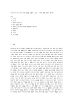 복지국가의 위기가 등장한 배경을 설명하고 신보수주의적 재편 전략과 문제점 (2)-1