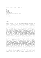 사회과학의 한계를 구체적인 예를 들어 설명하시오-1