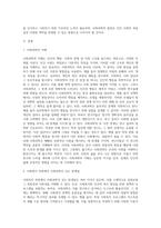 사회과학의 한계를 구체적인 예를 들어 설명하시오-2