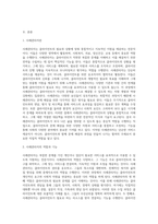 사례관리에서 사례관리자의 역할 및 기능에 대해 설명하고, 다양한 분야에서의 사례관리의 예를 서술 (1)-2