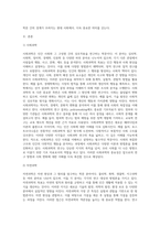 사회과학과 자연과학의 공통점과 차이점에 대하여 논하시오 (2)-2