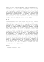 사회과학과 자연과학의 공통점과 차이점에 대하여 논하시오 (2)-4