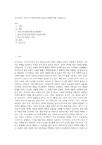 복지국가의 여러 가지 발달이론의 장점과 한계에 대해 서술하시오-1
