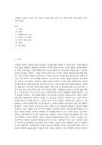 사회복지 실천의 기능은 크게 사회적 기능을 향상 시켜 주는 것과 사회적 정의 향상 시키는 기능이 있다-1