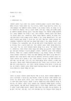 사회복지 실천의 기능은 크게 사회적 기능을 향상 시켜 주는 것과 사회적 정의 향상 시키는 기능이 있다-2