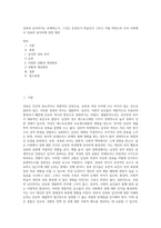 성욕의 남녀차이는 존재하는가, 그것은 유전인가 학습인가 그리고 이를 바탕으로 우리 사회에서 성욕의 남녀차에 관한 제언-1