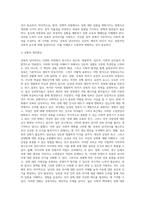 성욕의 남녀차이는 존재하는가, 그것은 유전인가 학습인가 그리고 이를 바탕으로 우리 사회에서 성욕의 남녀차에 관한 제언-4