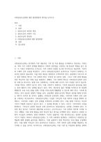 사회공동모금회에 대한 발전방향과 생각을 논하시오-1