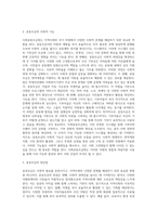 사회공동모금회에 대한 발전방향과 생각을 논하시오-3