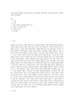 사회복지실천 현장에서 대상(아동,청소년,노인,장애인 등)에 따른 서비스를 제공하는 사회복지기관(지역아동센터-1